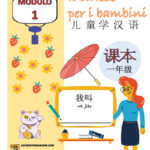 Il cinese per i bambini modulo 1