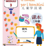 Il cinese per i bambini modulo 3