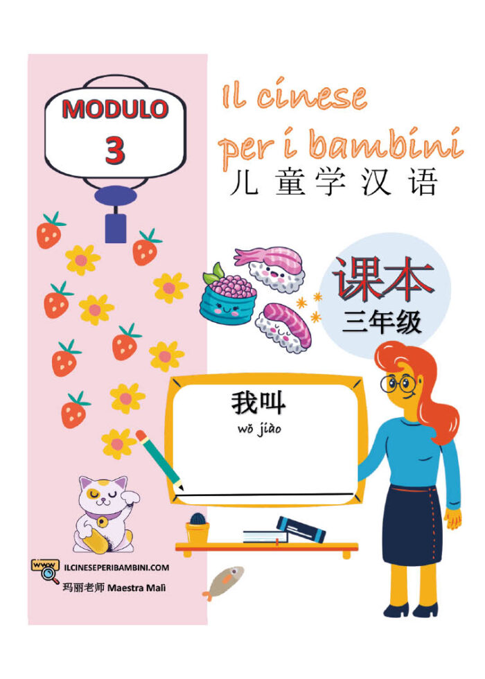 foto libro Il cinese per i bambini modulo 3 - immagine 1