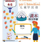 Il cinese per i bambini modulo 4-5