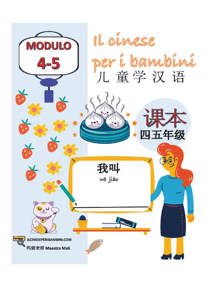 foto libro Il cinese per i bambini modulo 4-5 - immagine 1