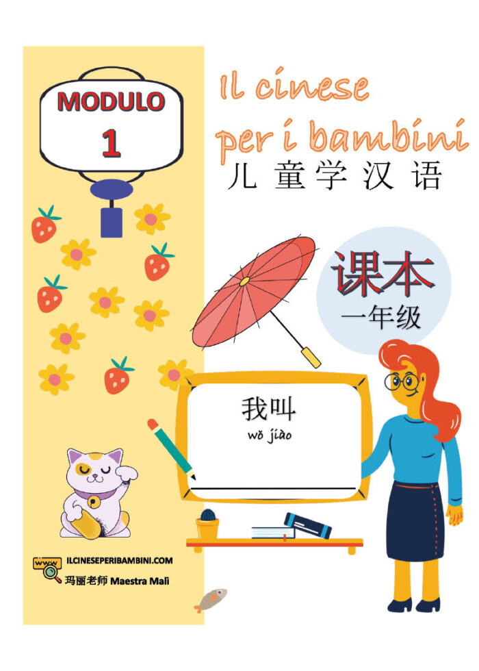 foto libro Il cinese per i bambini modulo 1 - immagine 1